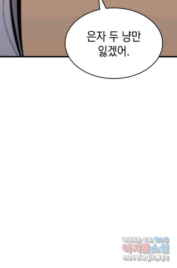 사신표월 29화 165