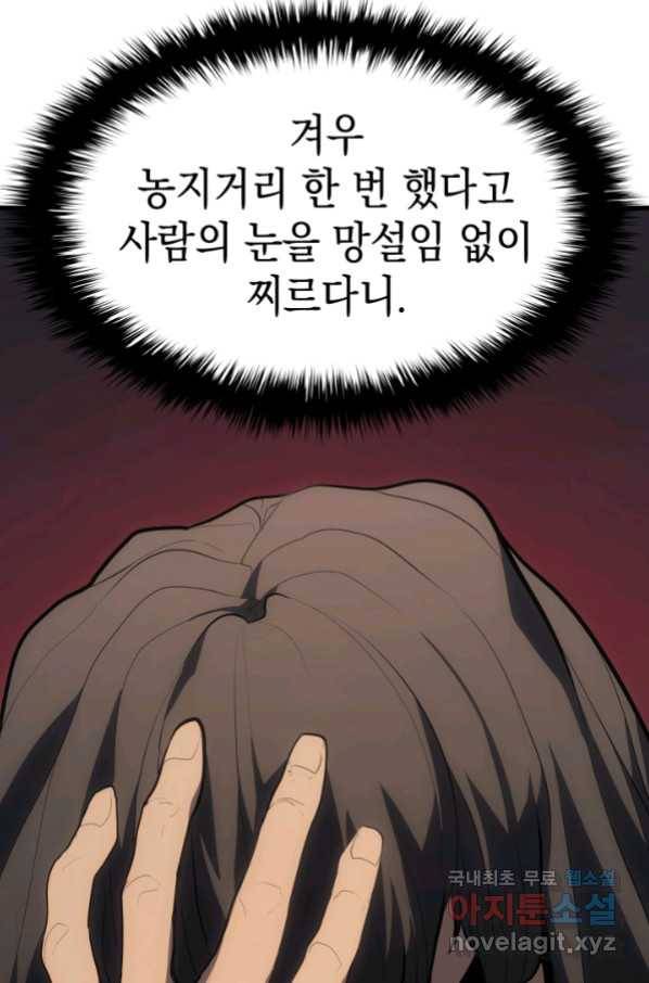 사신표월 29화 182