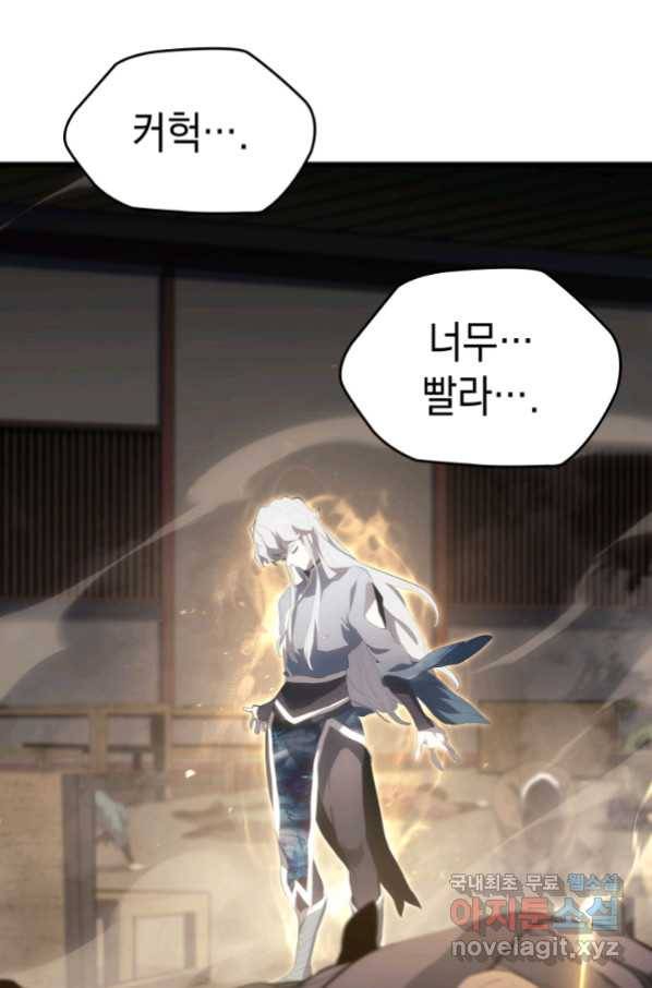 사신표월 29화 209