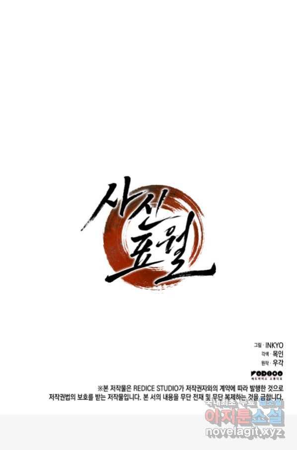 사신표월 29화 213