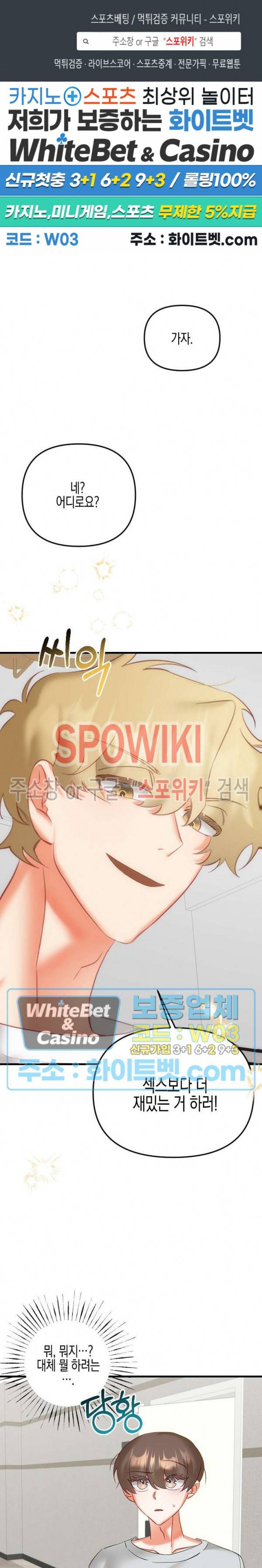 퇴마하는데 3P요? 20화 1