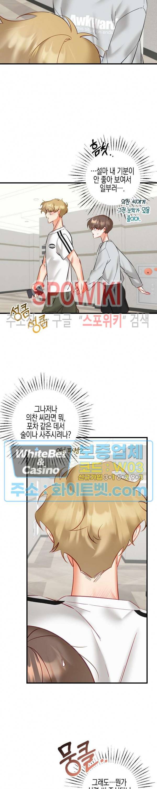 퇴마하는데 3P요? 20화 2