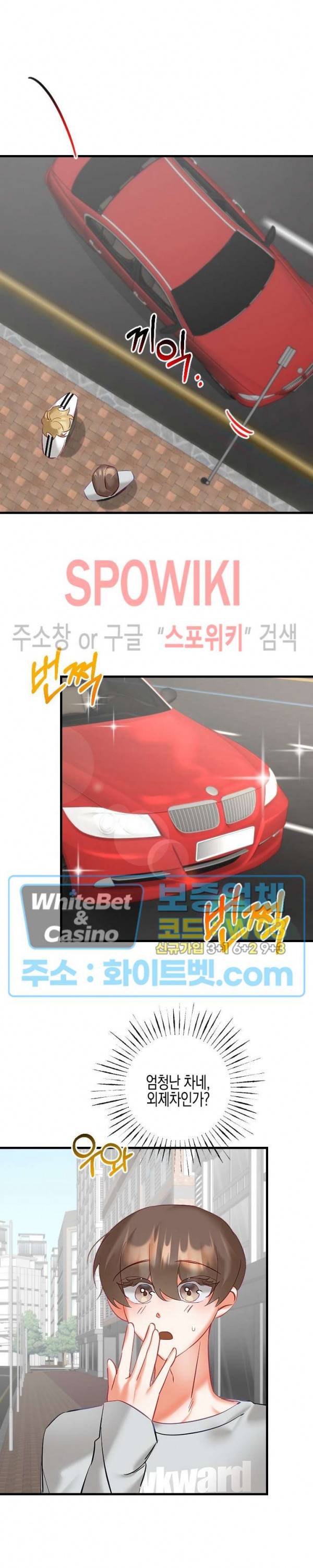 퇴마하는데 3P요? 20화 4