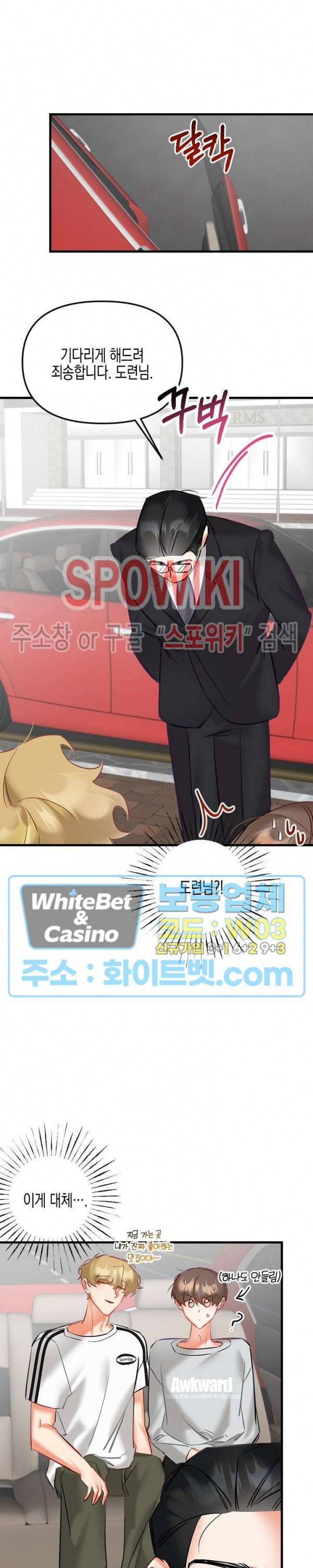 퇴마하는데 3P요? 20화 5