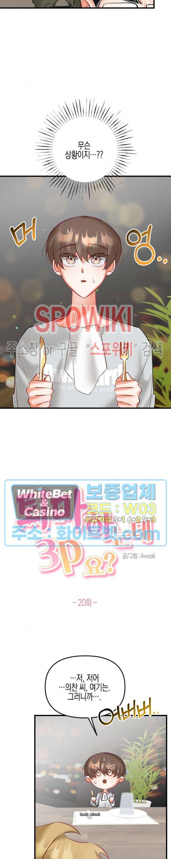 퇴마하는데 3P요? 20화 6