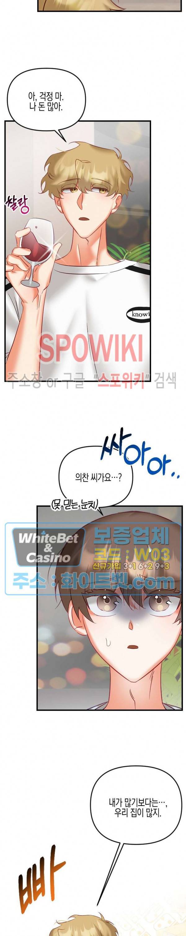퇴마하는데 3P요? 20화 7
