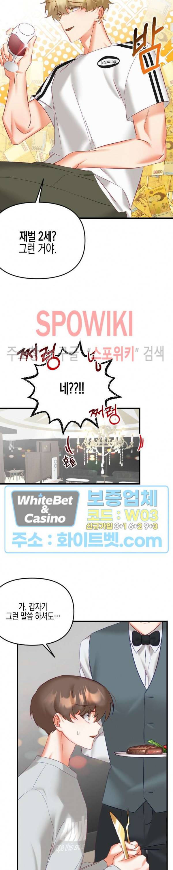 퇴마하는데 3P요? 20화 8