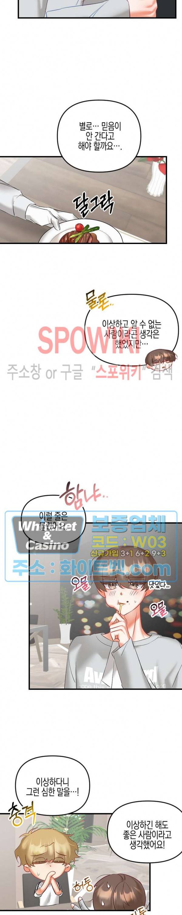 퇴마하는데 3P요? 20화 9