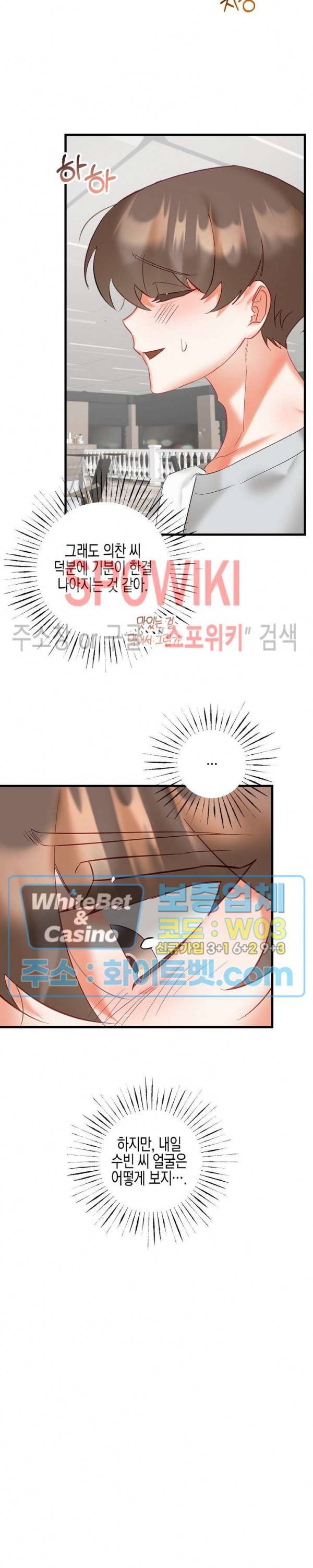 퇴마하는데 3P요? 20화 10