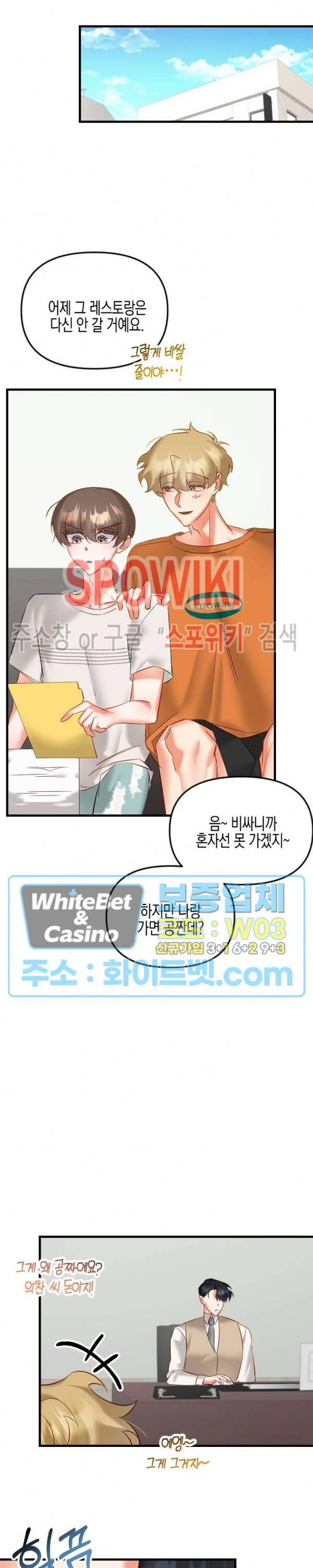 퇴마하는데 3P요? 20화 11