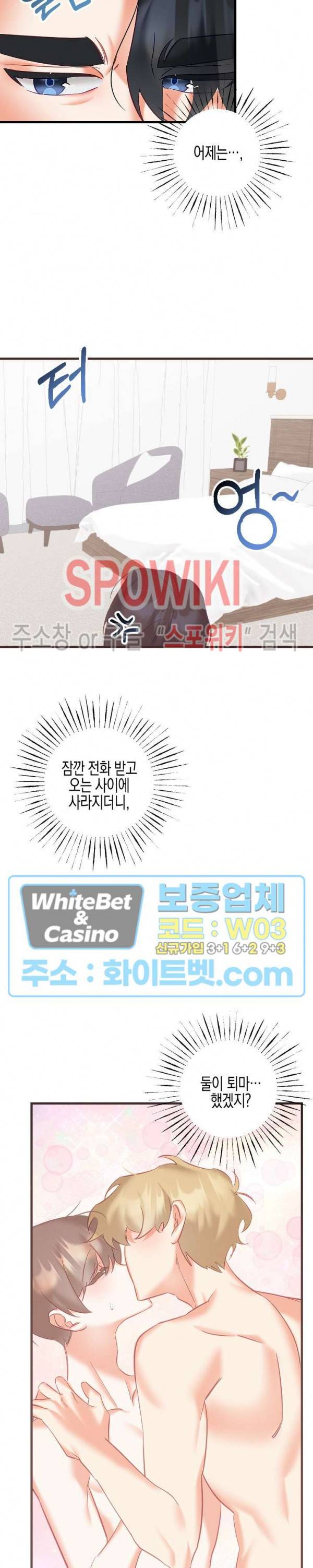 퇴마하는데 3P요? 20화 12