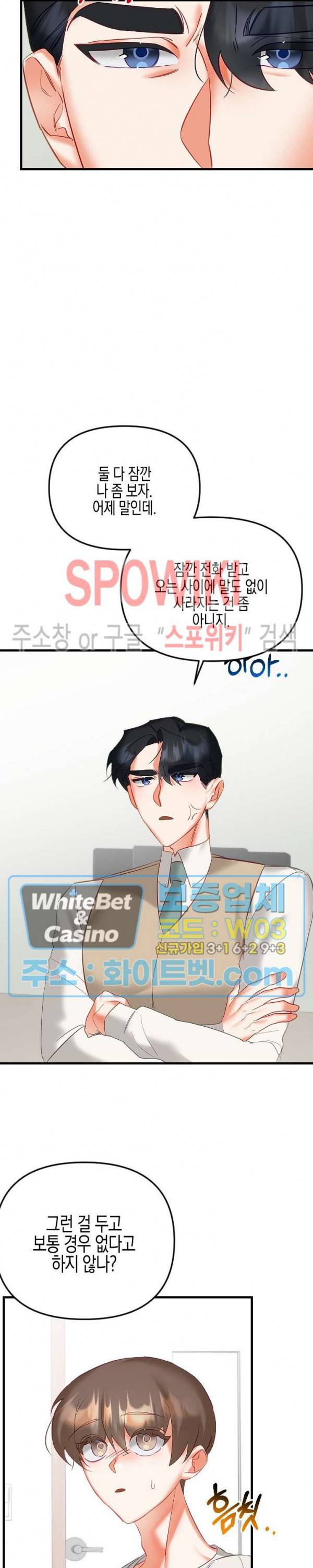 퇴마하는데 3P요? 20화 14
