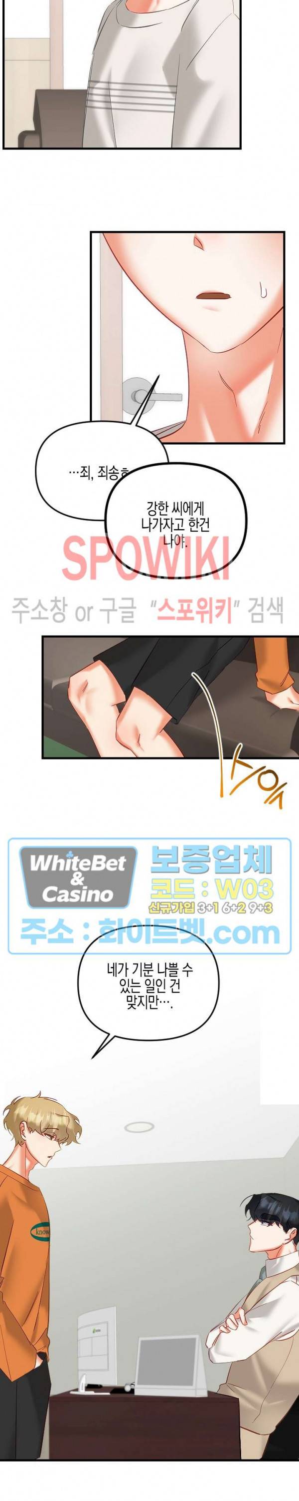 퇴마하는데 3P요? 20화 15