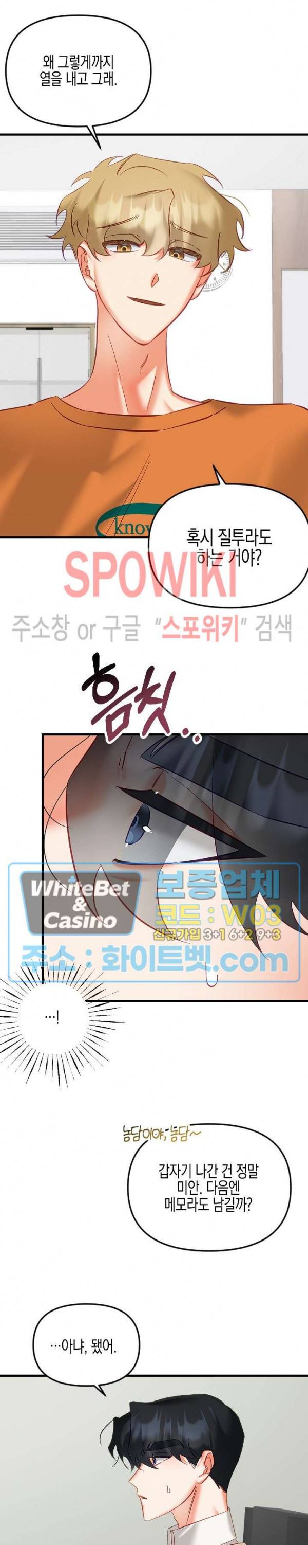 퇴마하는데 3P요? 20화 16