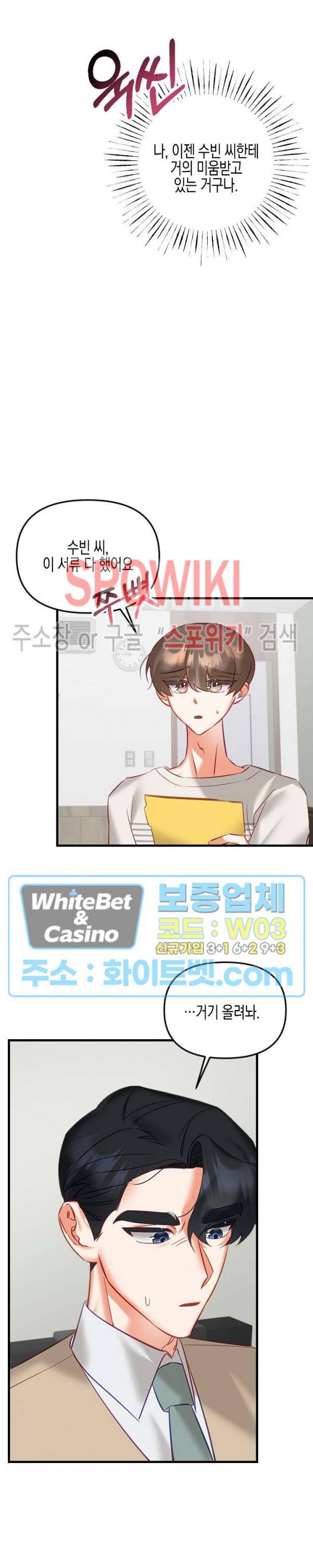 퇴마하는데 3P요? 20화 18