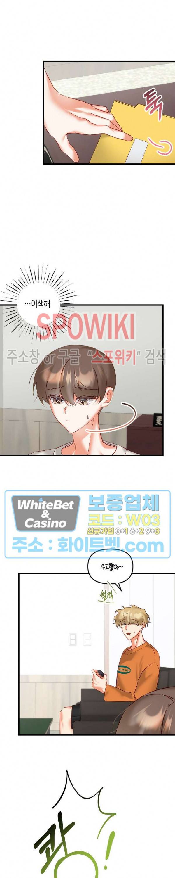퇴마하는데 3P요? 20화 19