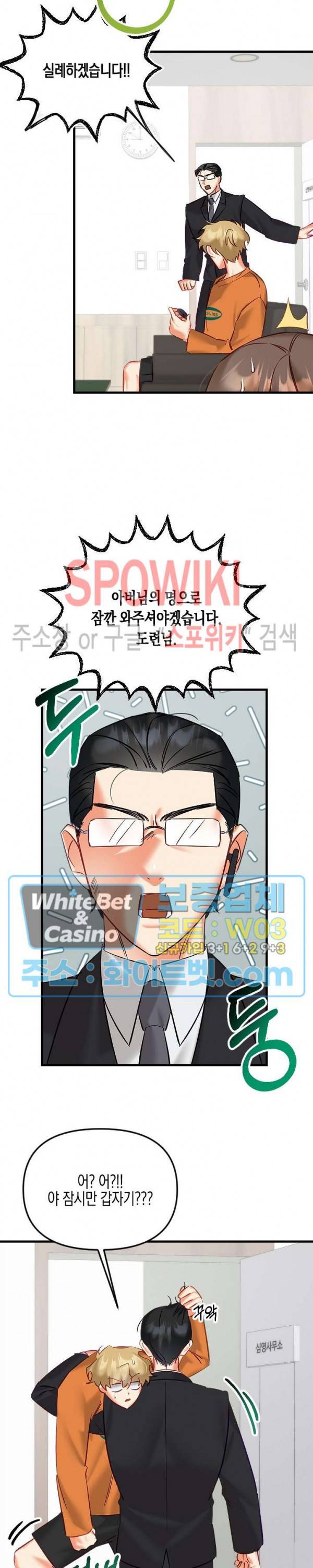 퇴마하는데 3P요? 20화 20