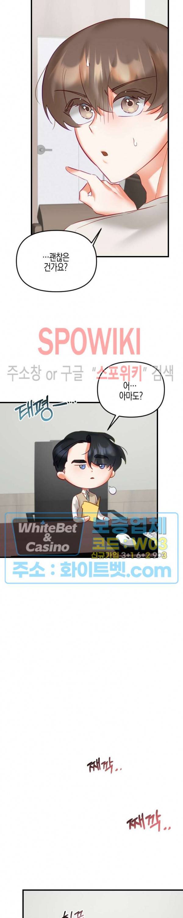 퇴마하는데 3P요? 20화 22