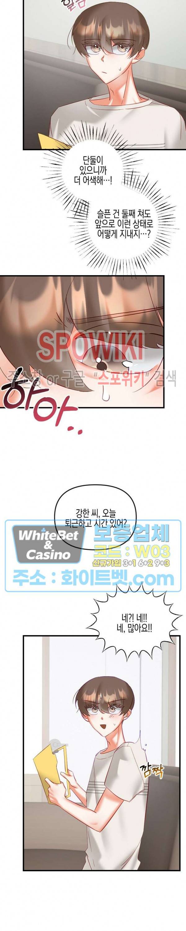 퇴마하는데 3P요? 20화 23