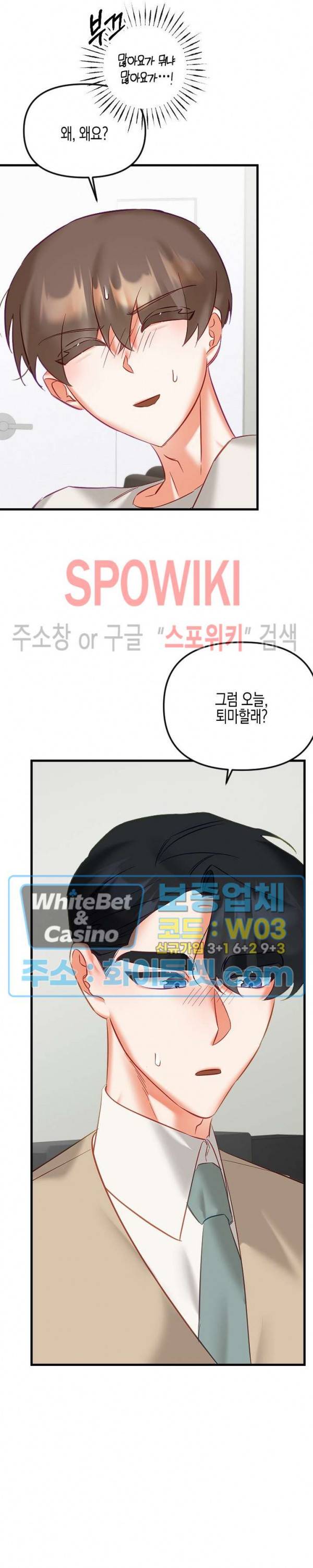 퇴마하는데 3P요? 20화 24