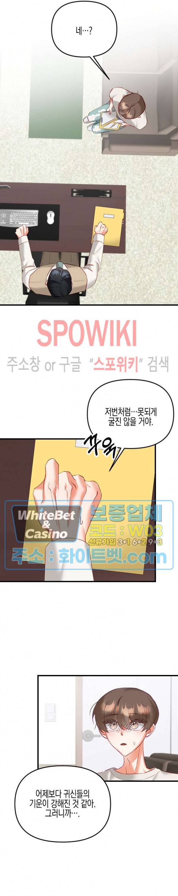 퇴마하는데 3P요? 20화 25