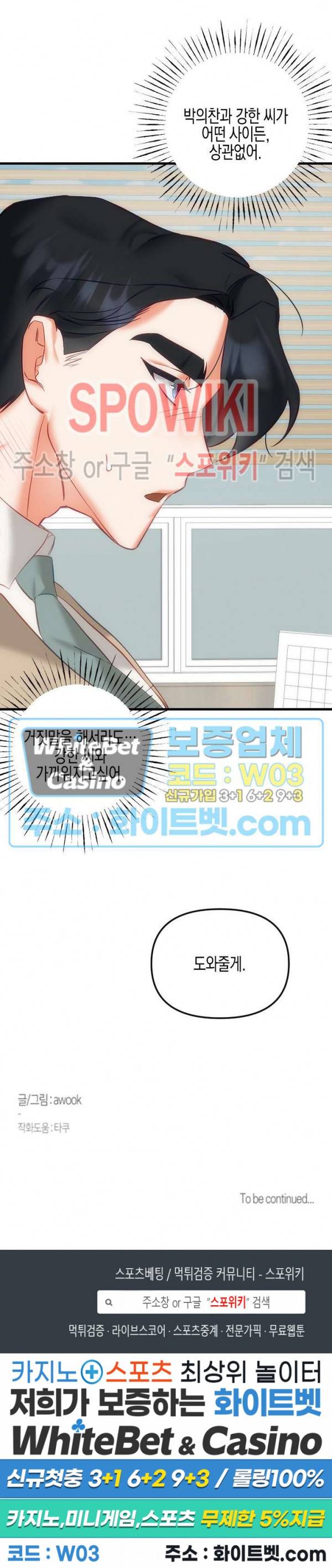 퇴마하는데 3P요? 20화 26