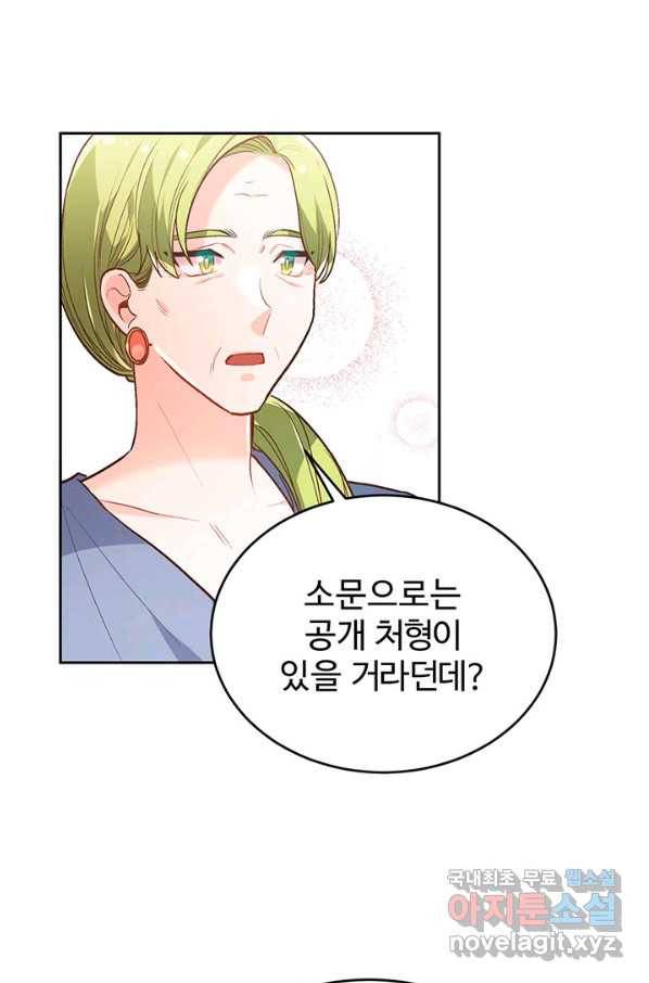 한 줄짜리 영애였을 터 135화 1