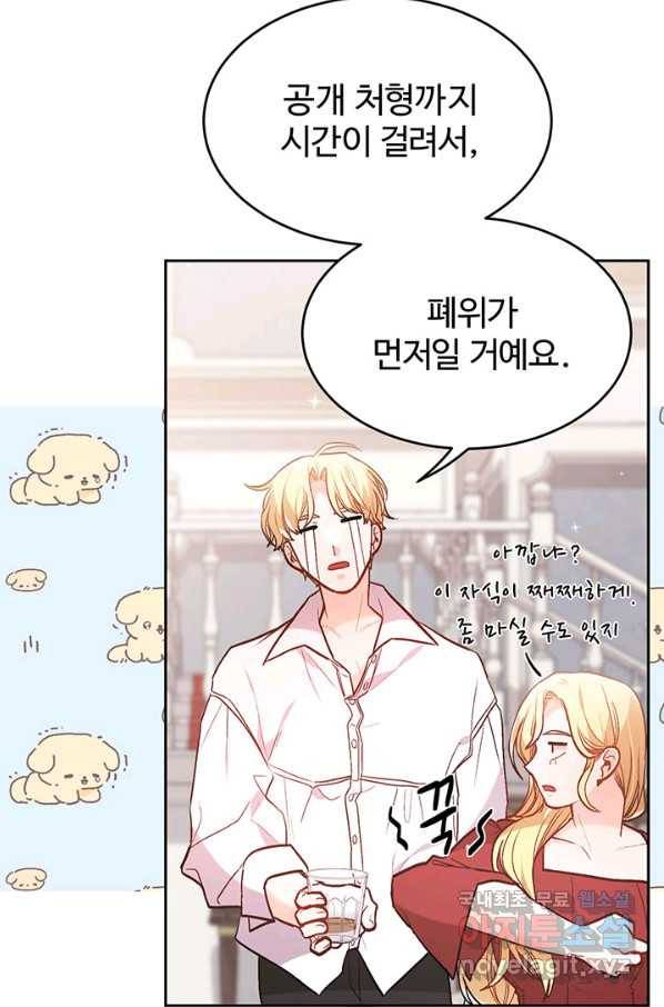 한 줄짜리 영애였을 터 135화 2