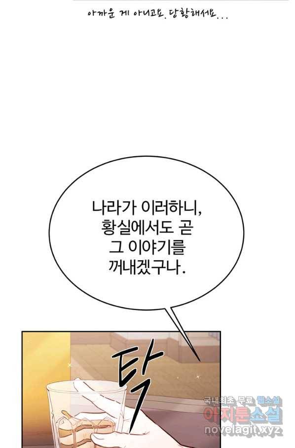 한 줄짜리 영애였을 터 135화 3