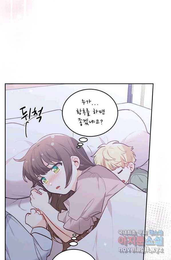 한 줄짜리 영애였을 터 135화 6