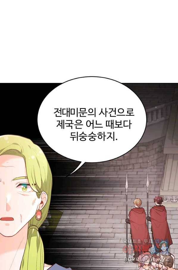 한 줄짜리 영애였을 터 135화 10