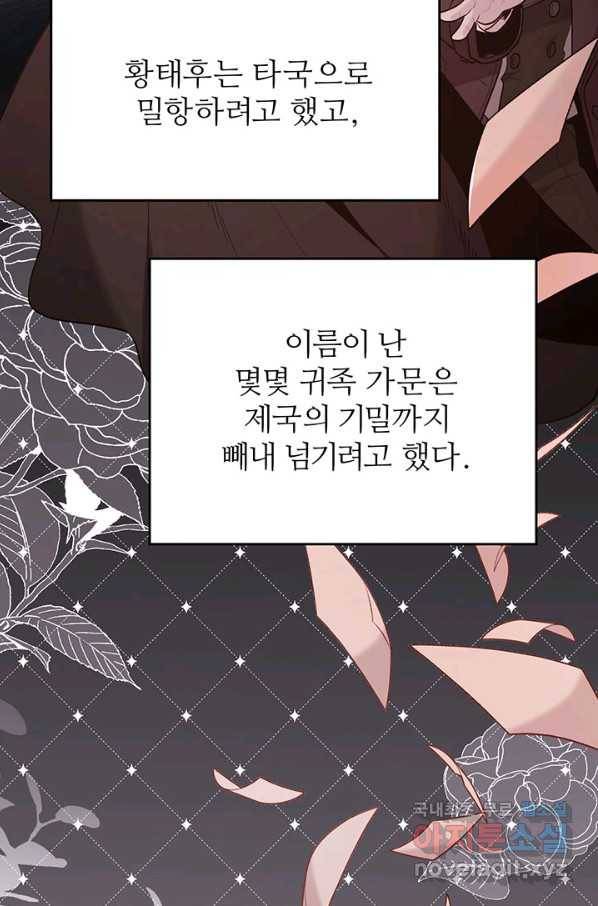 한 줄짜리 영애였을 터 135화 12