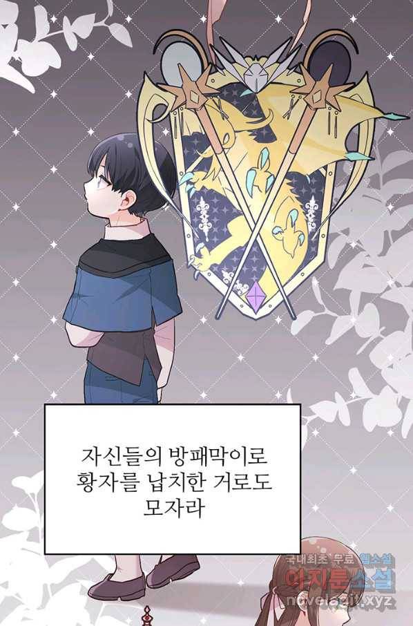 한 줄짜리 영애였을 터 135화 13