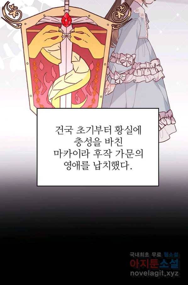 한 줄짜리 영애였을 터 135화 14