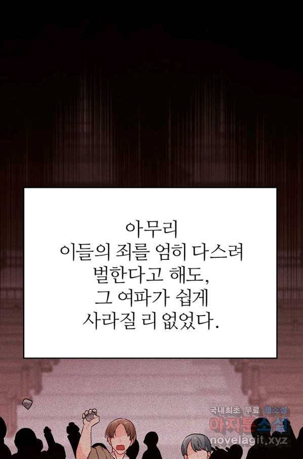 한 줄짜리 영애였을 터 135화 15