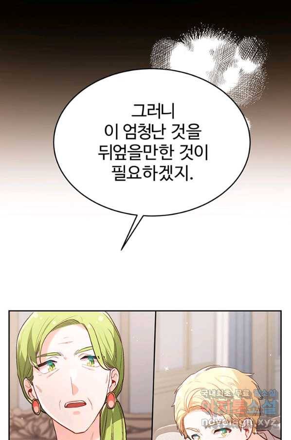 한 줄짜리 영애였을 터 135화 17