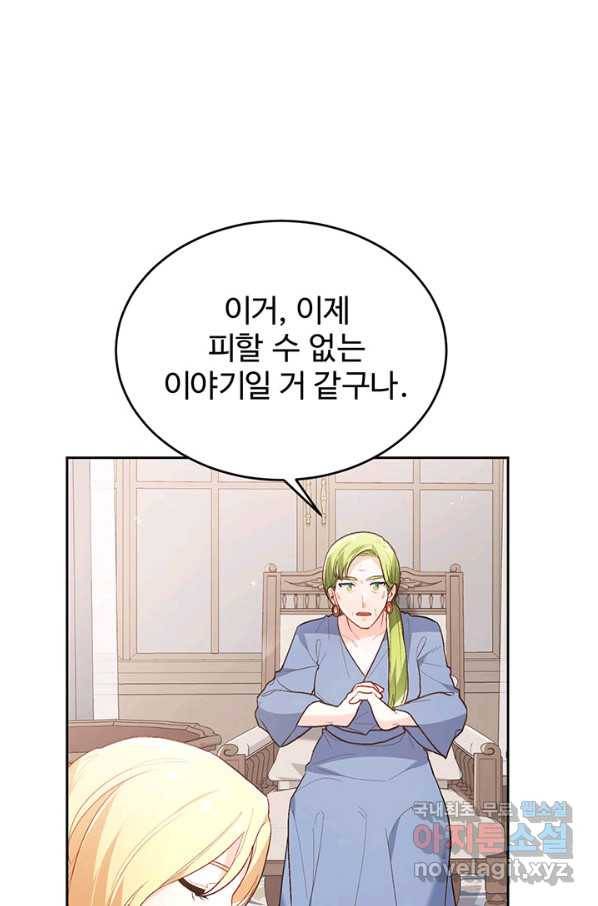 한 줄짜리 영애였을 터 135화 20