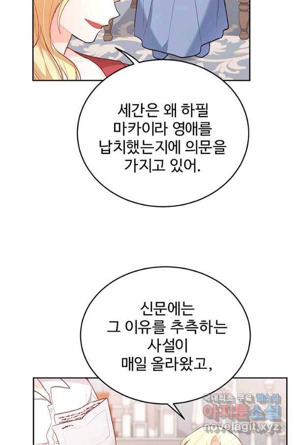 한 줄짜리 영애였을 터 135화 21