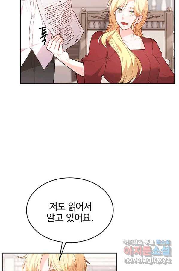 한 줄짜리 영애였을 터 135화 22