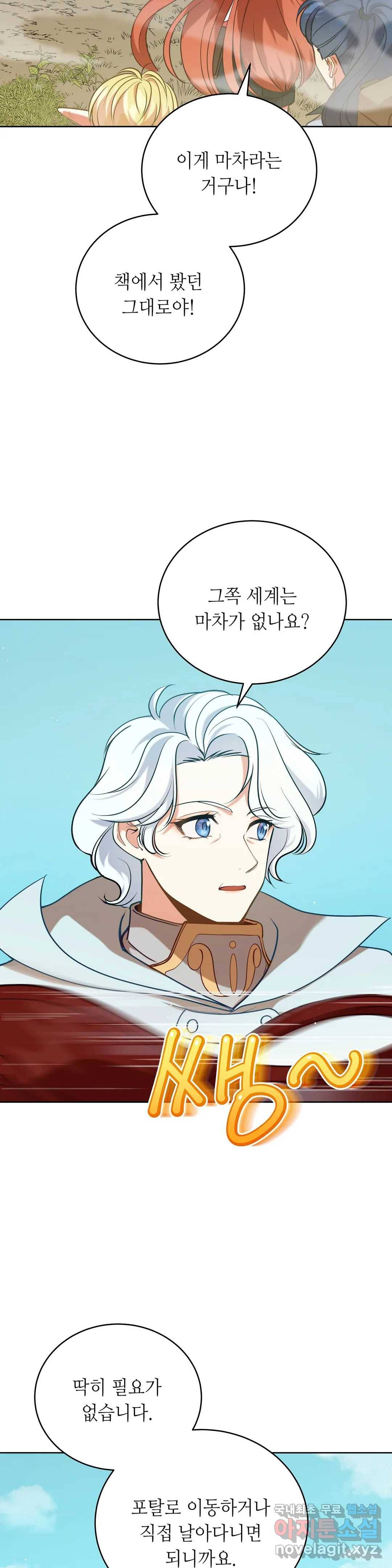 미명의 추적자 39화 2
