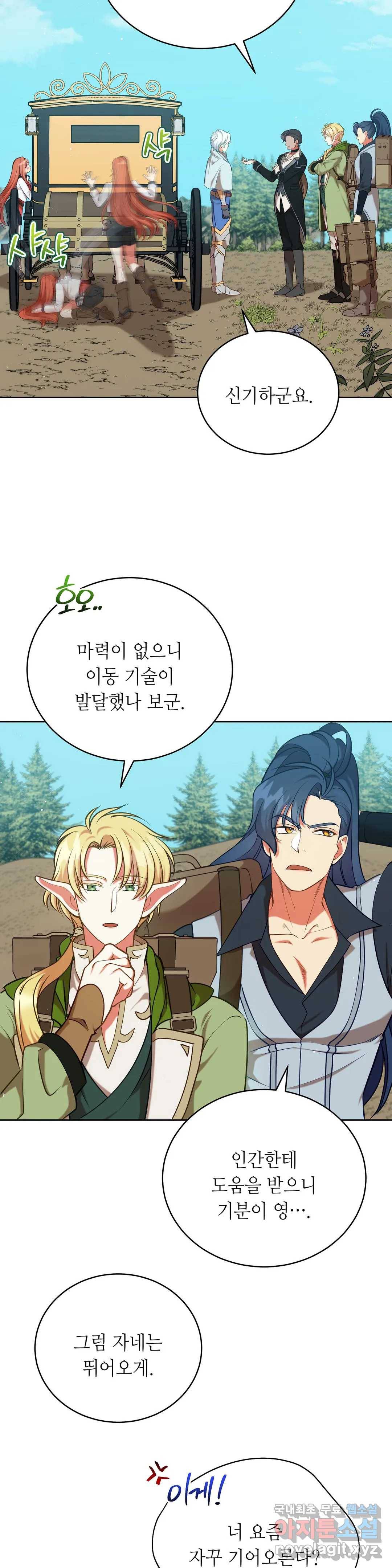 미명의 추적자 39화 3