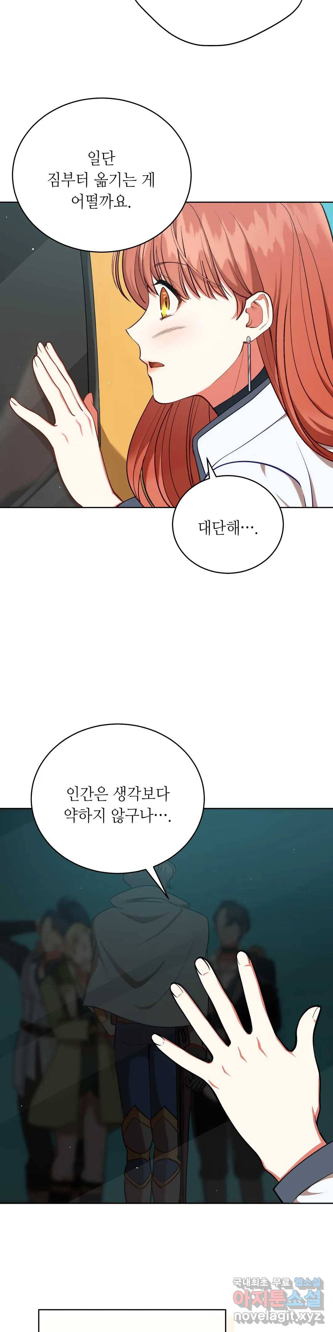 미명의 추적자 39화 4