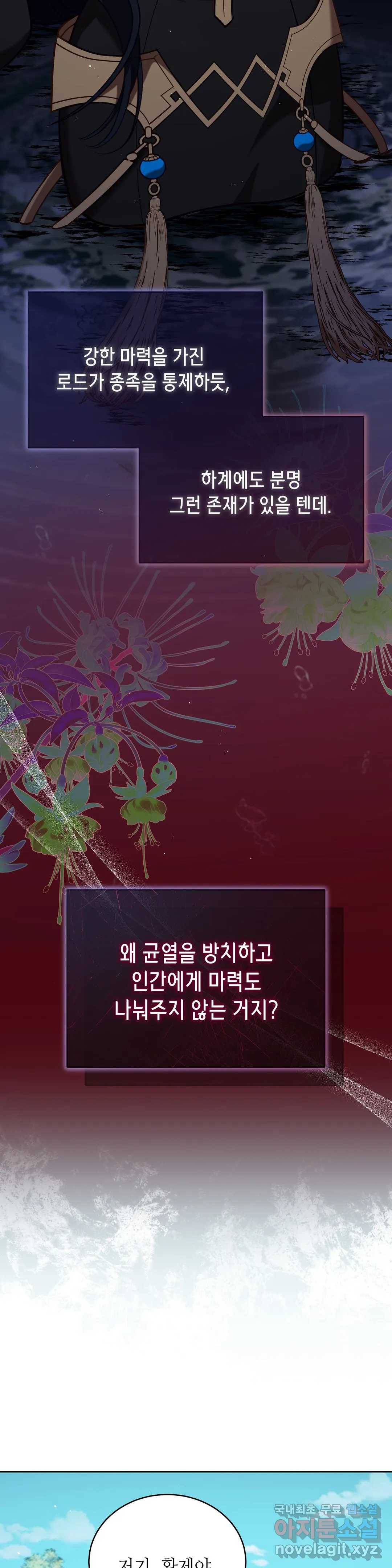 미명의 추적자 39화 6