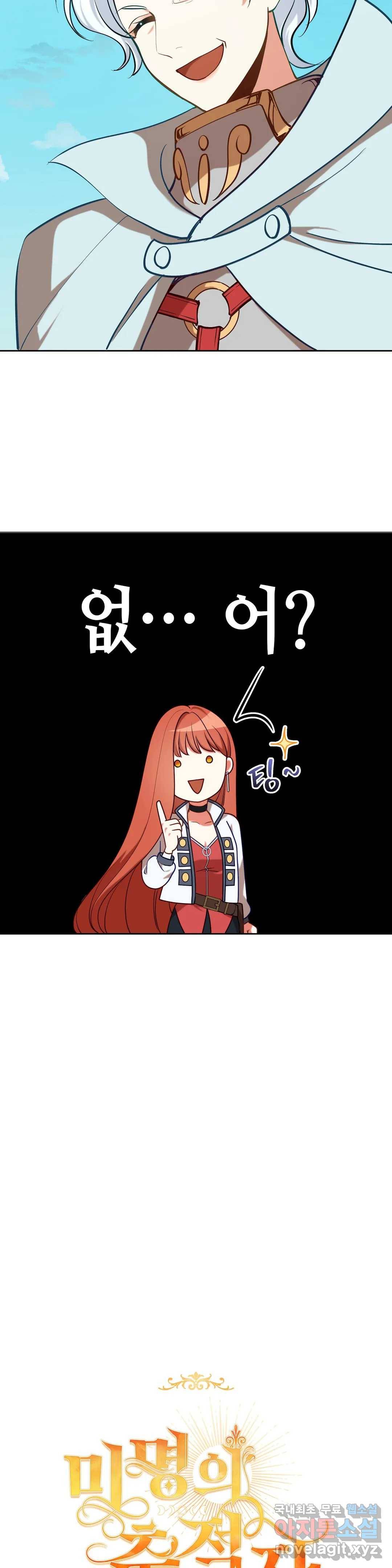 미명의 추적자 39화 9