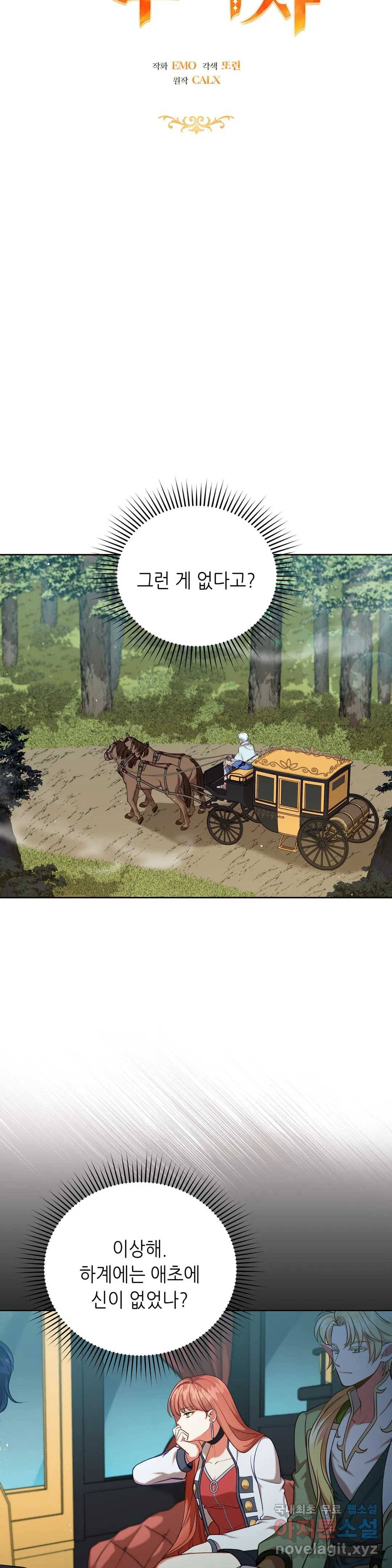 미명의 추적자 39화 10