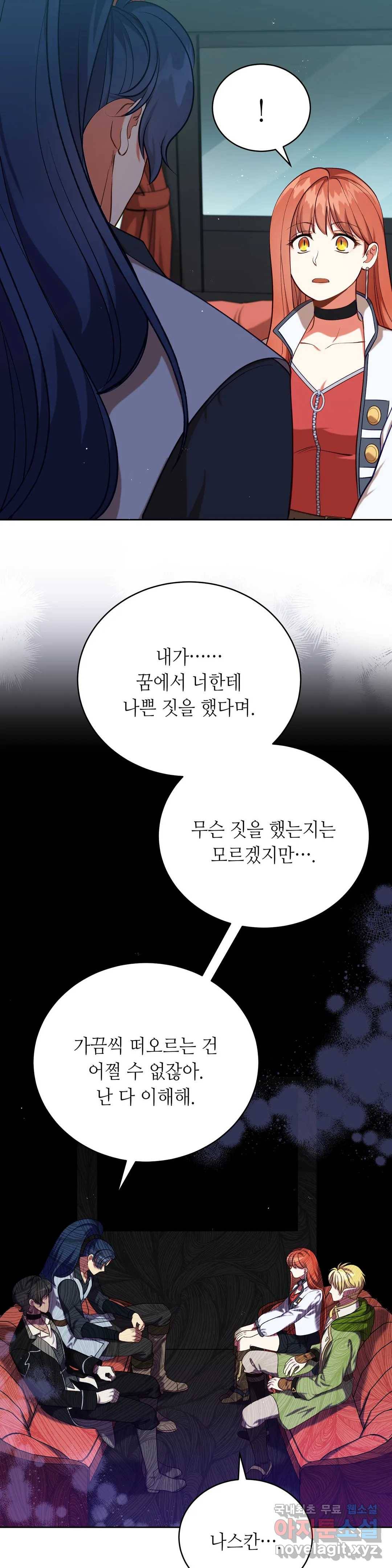 미명의 추적자 39화 15