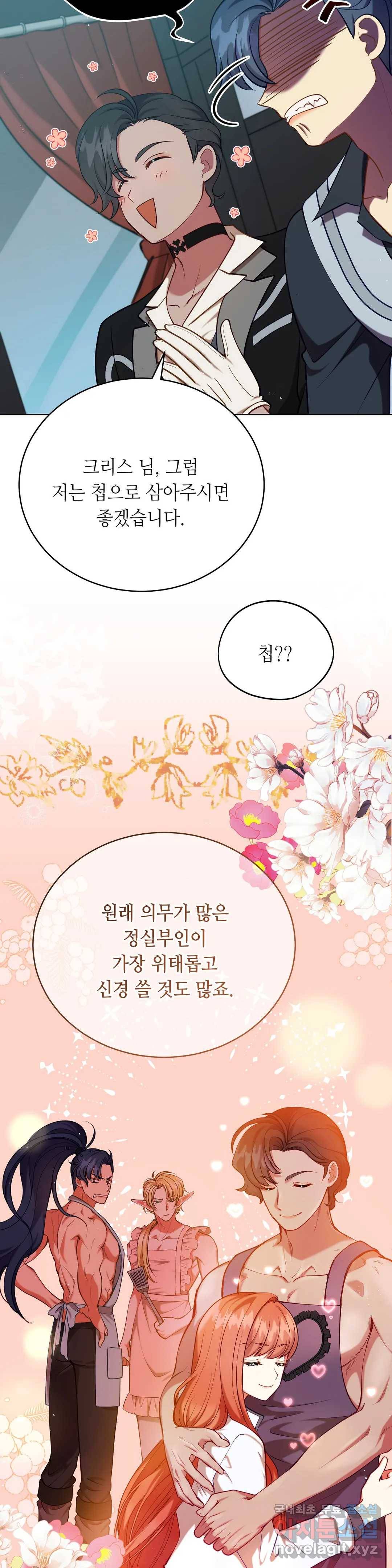 미명의 추적자 39화 17
