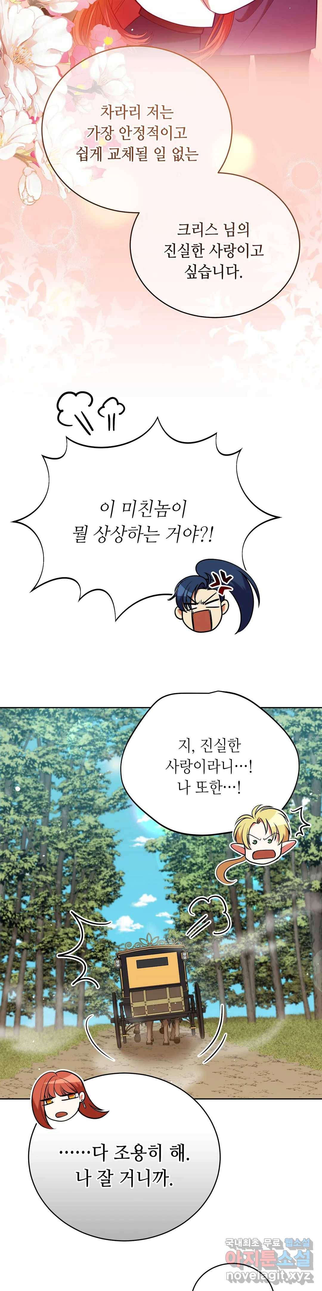 미명의 추적자 39화 18
