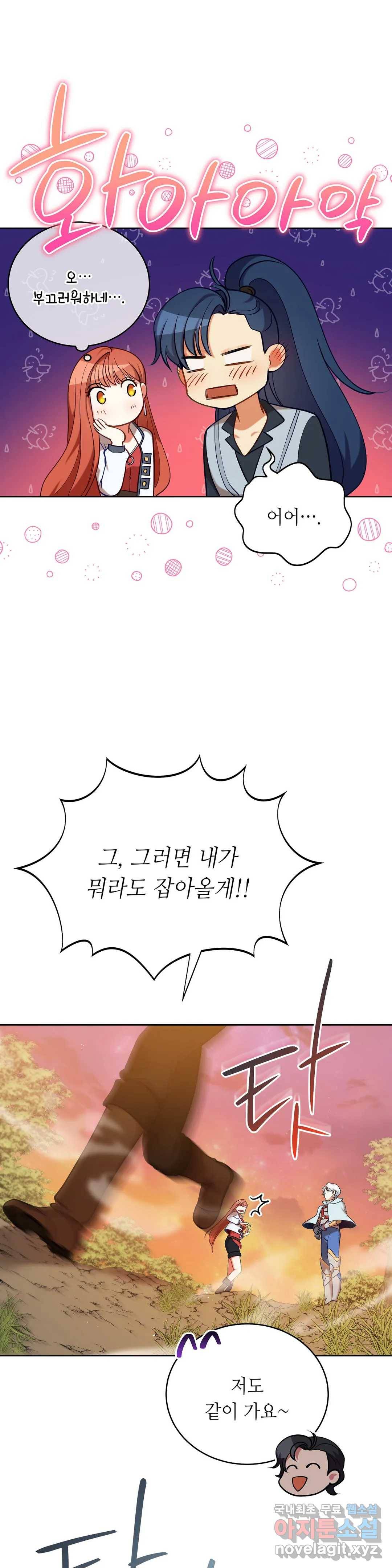 미명의 추적자 39화 30