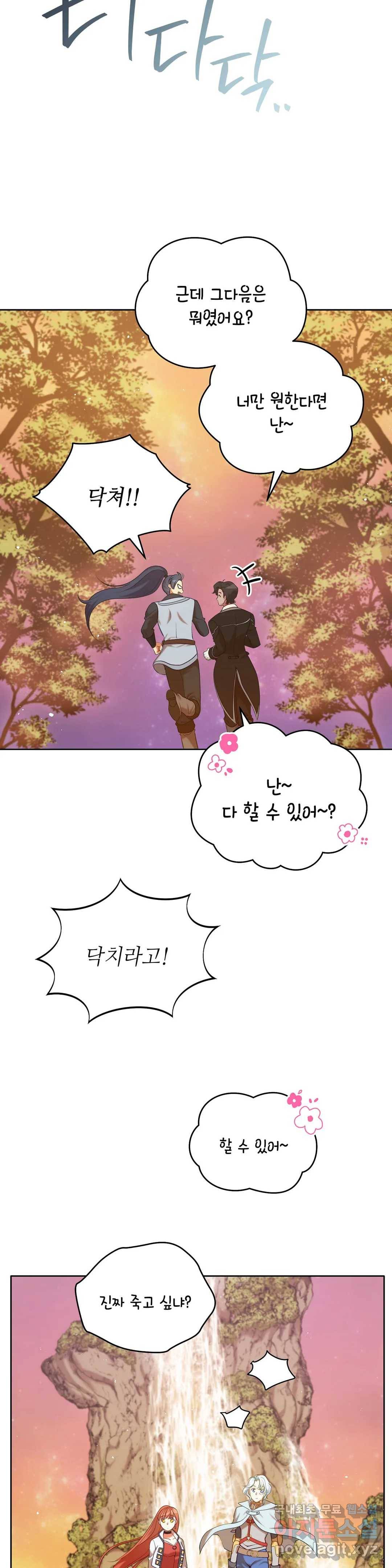 미명의 추적자 39화 31